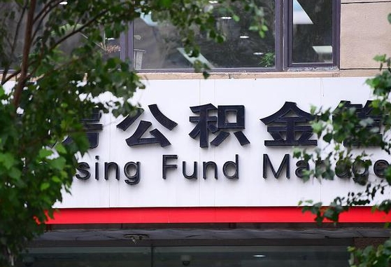 定安随申办提取住房公积金（随申办 提取公积金）